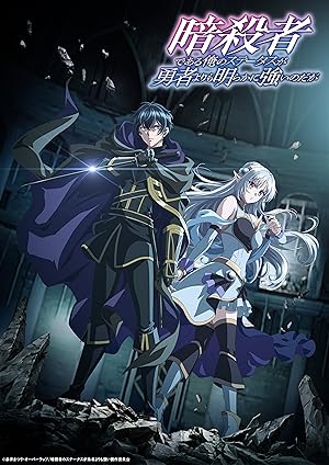 انمي Ansatsusha de Aru Ore no Status ga Yuusha yori mo Akiraka ni Tsuyoi no da ga الحلقة 7 السابعة مترجمة